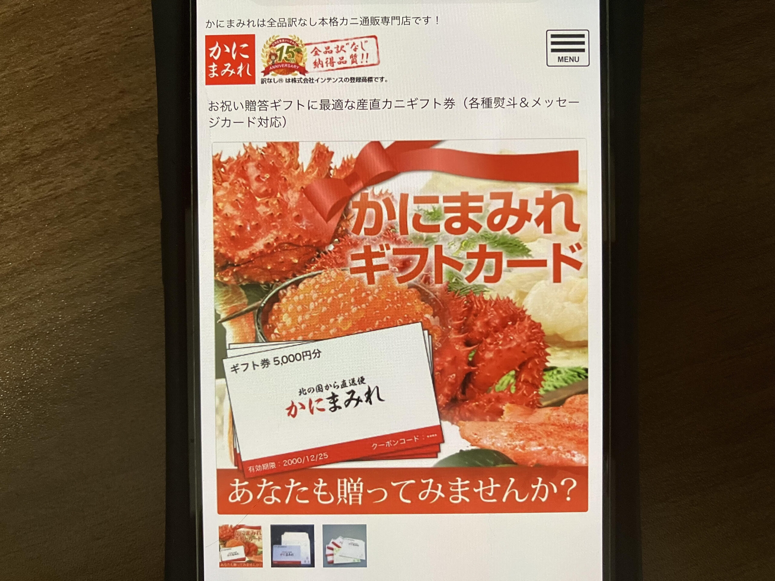 ギフトおすすめかにまみれ