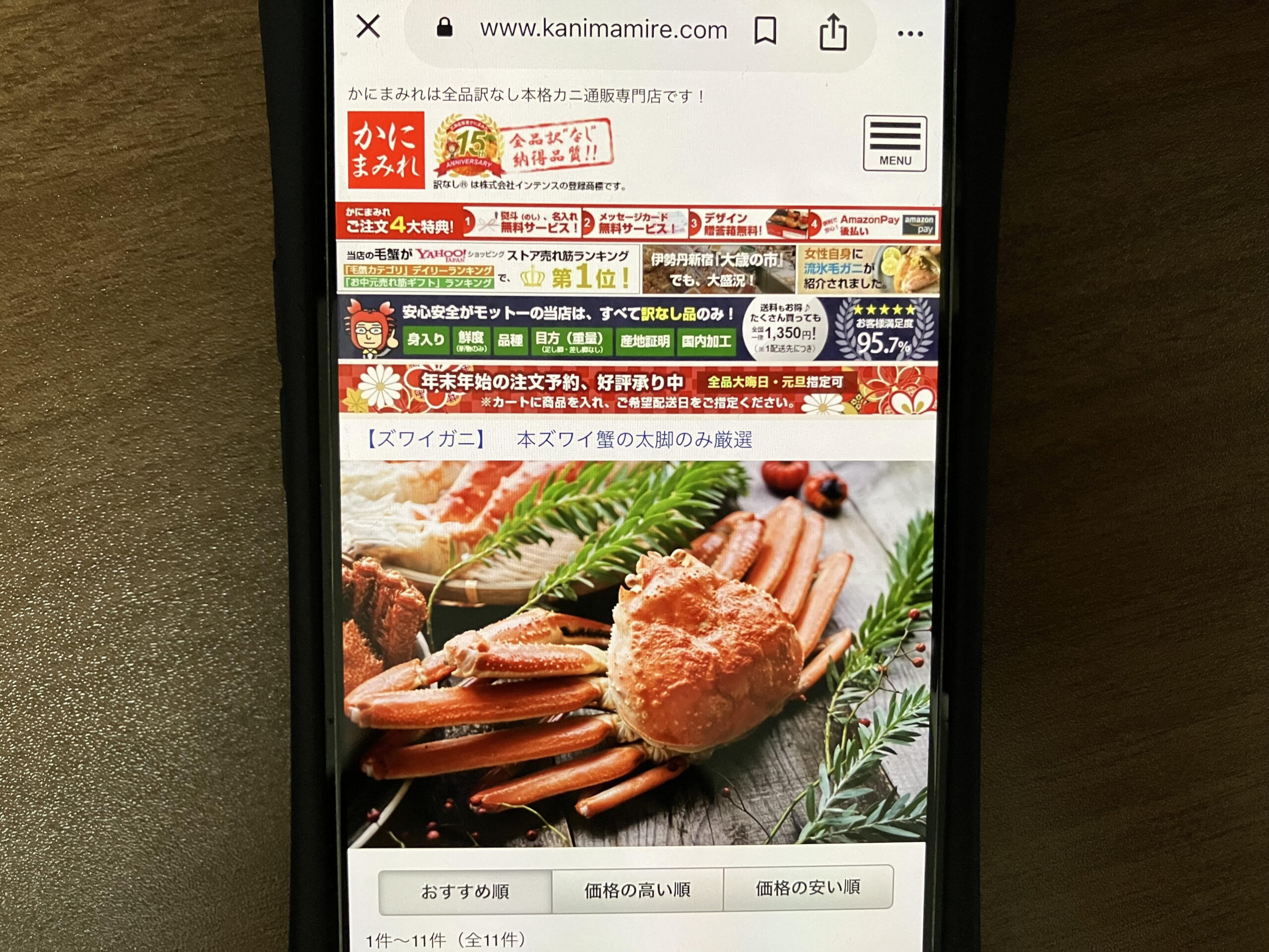 ズワイガニおすすめかにまみれ