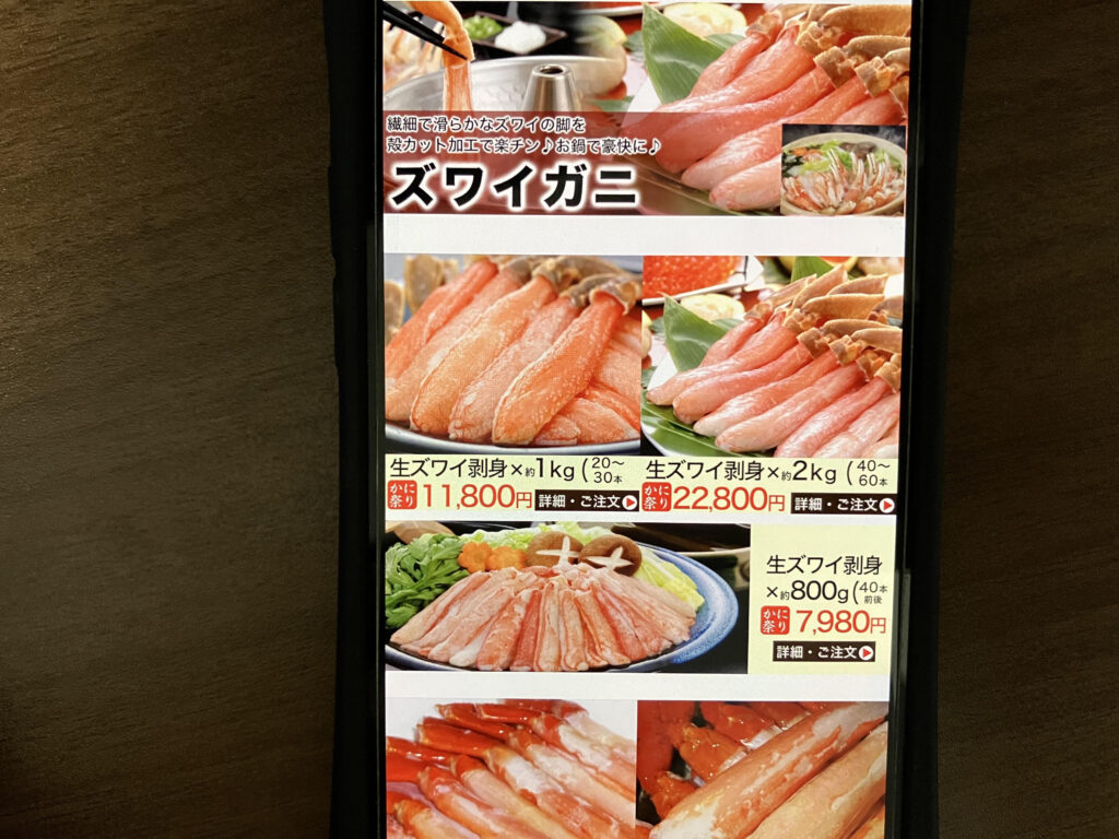 ズワイガニおすすめマルゲン後藤水産