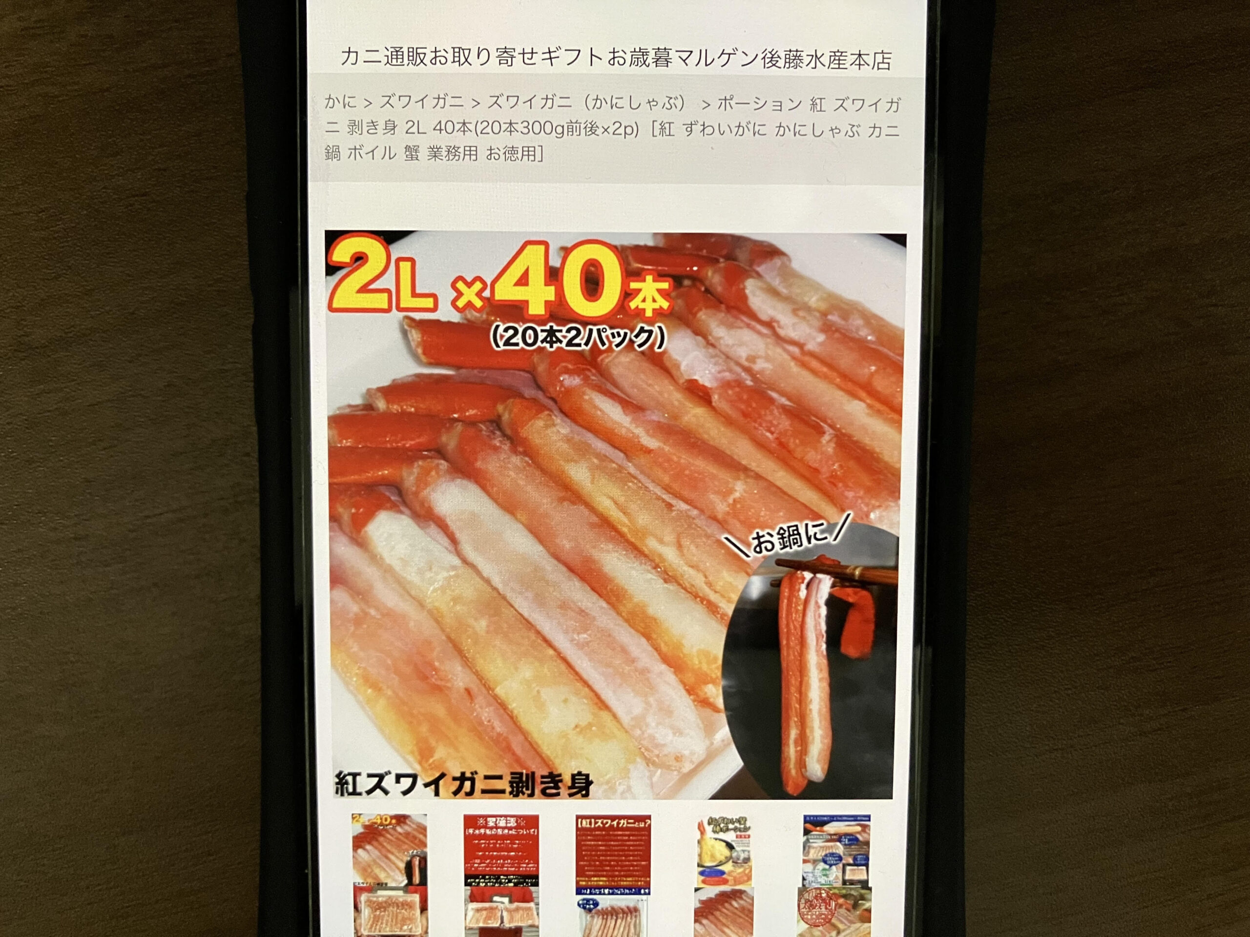 普段使いにお得なコスパ重視なかにおすすめマルゲン後藤水産