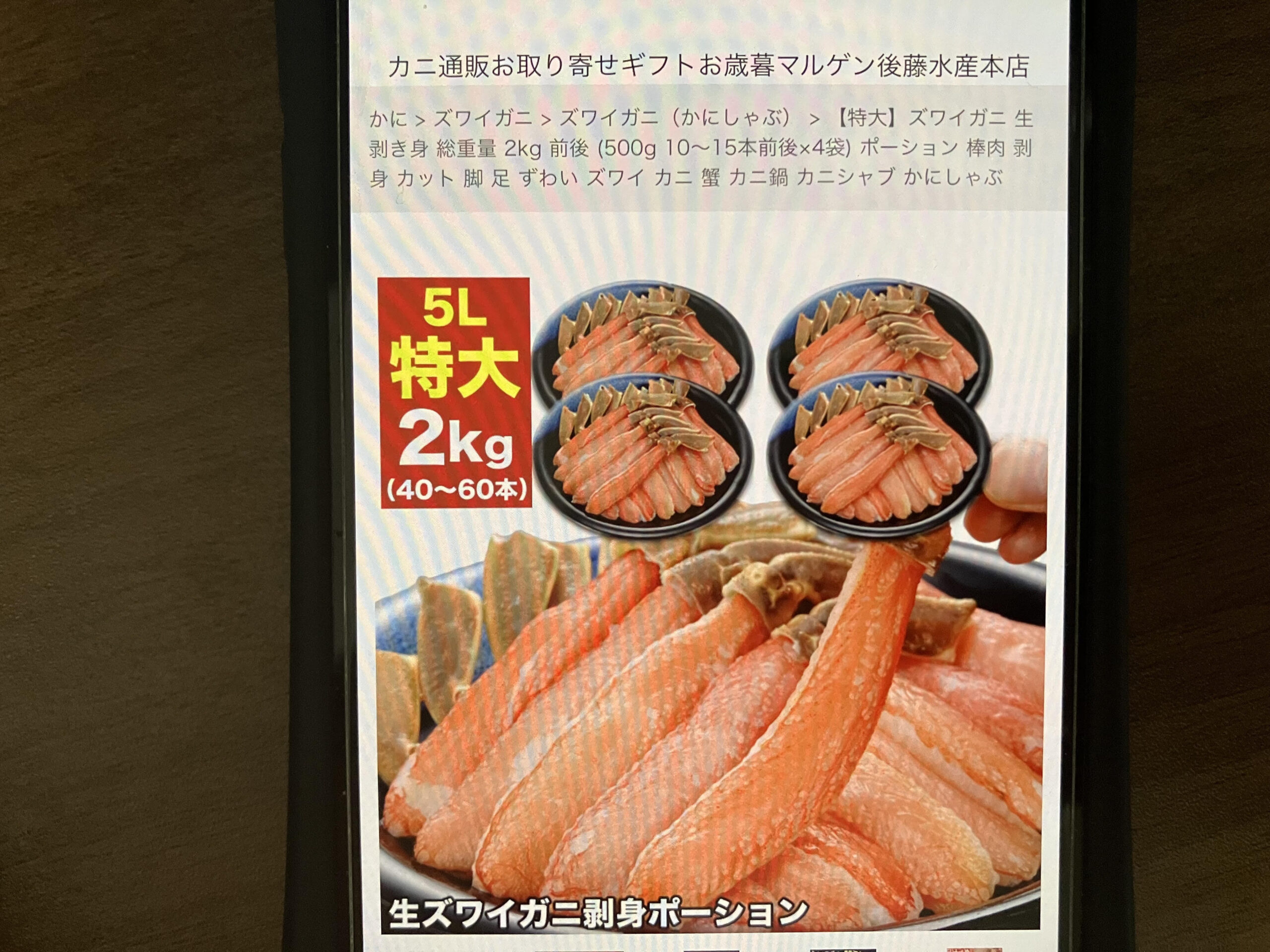 お歳暮や年末年始におすすめマルゲン後藤水産