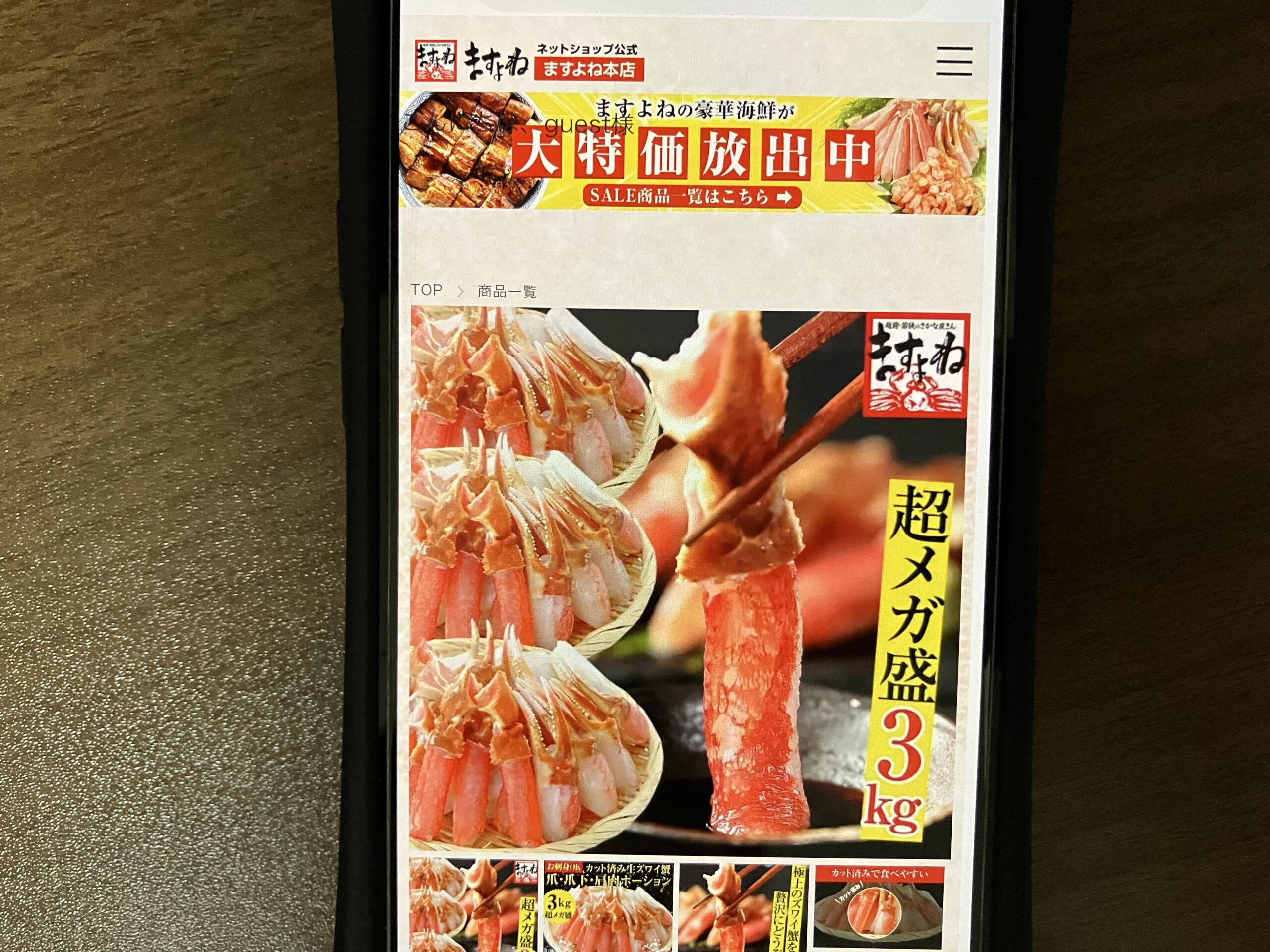 大容量越前かに問屋ますよね