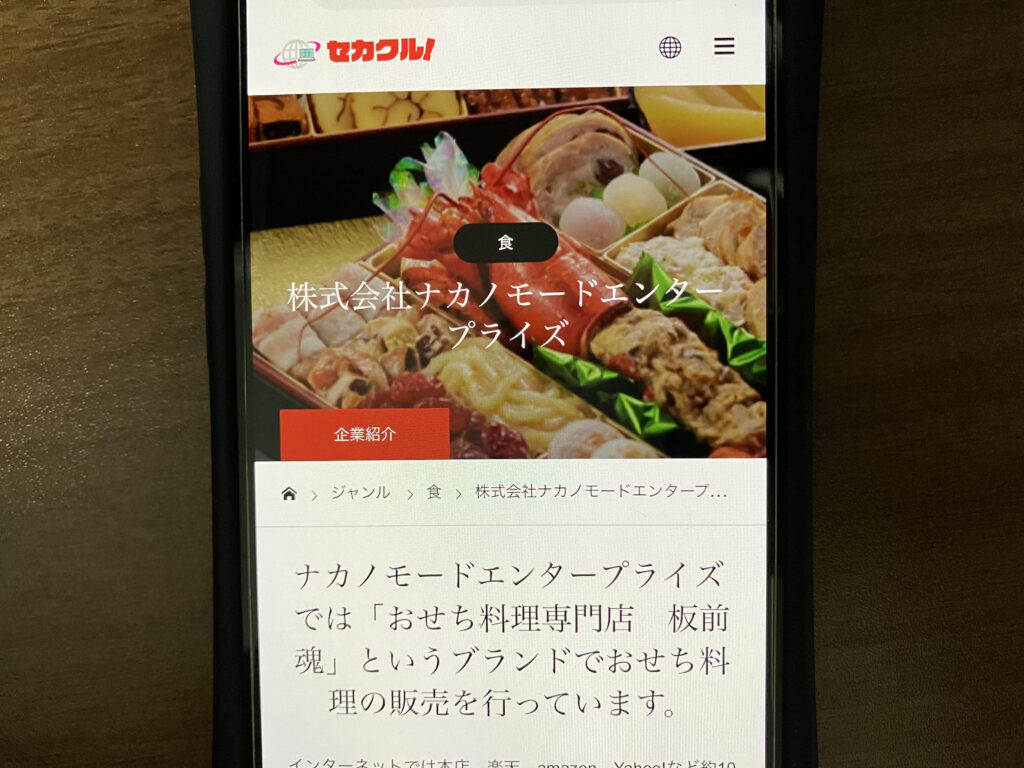 株式会社ナカノモードエンタープライズ