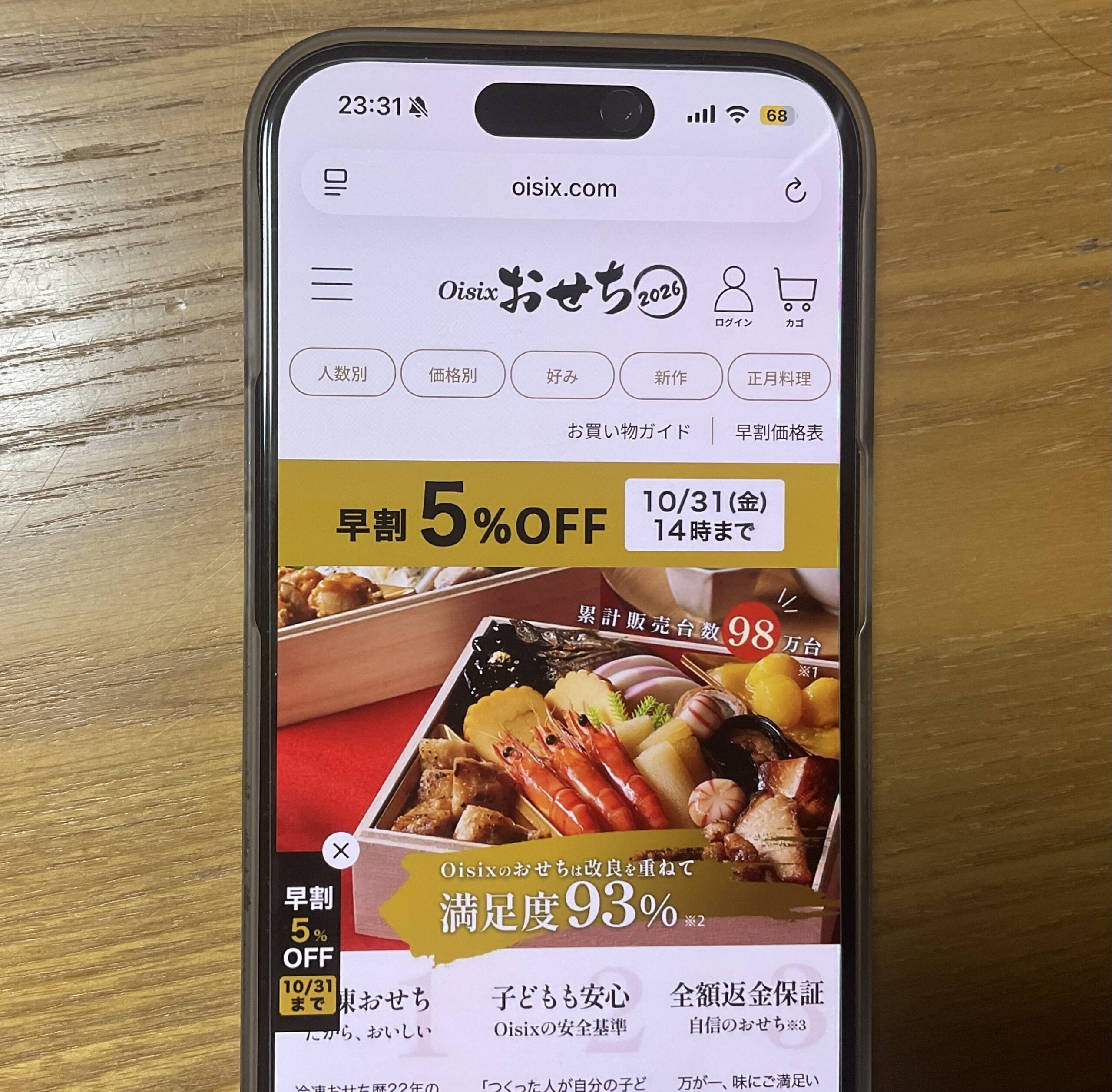 オイシックスおせち