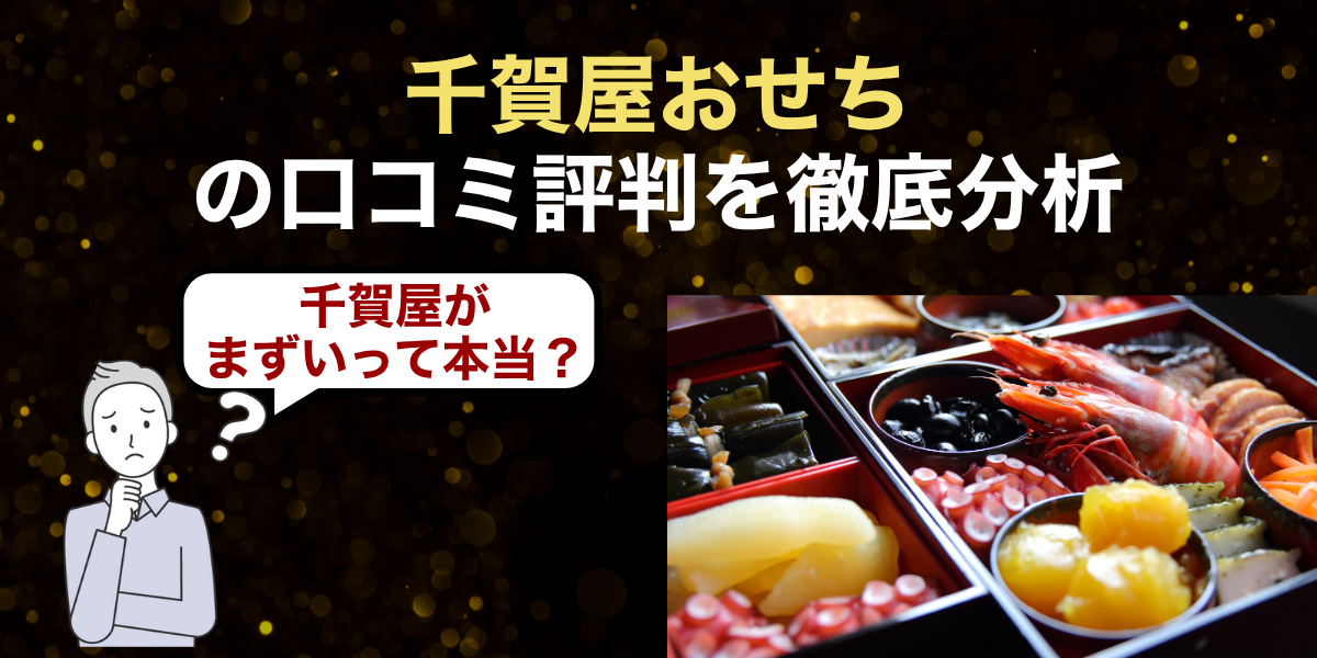 千賀屋の口コミ・評判徹底分析