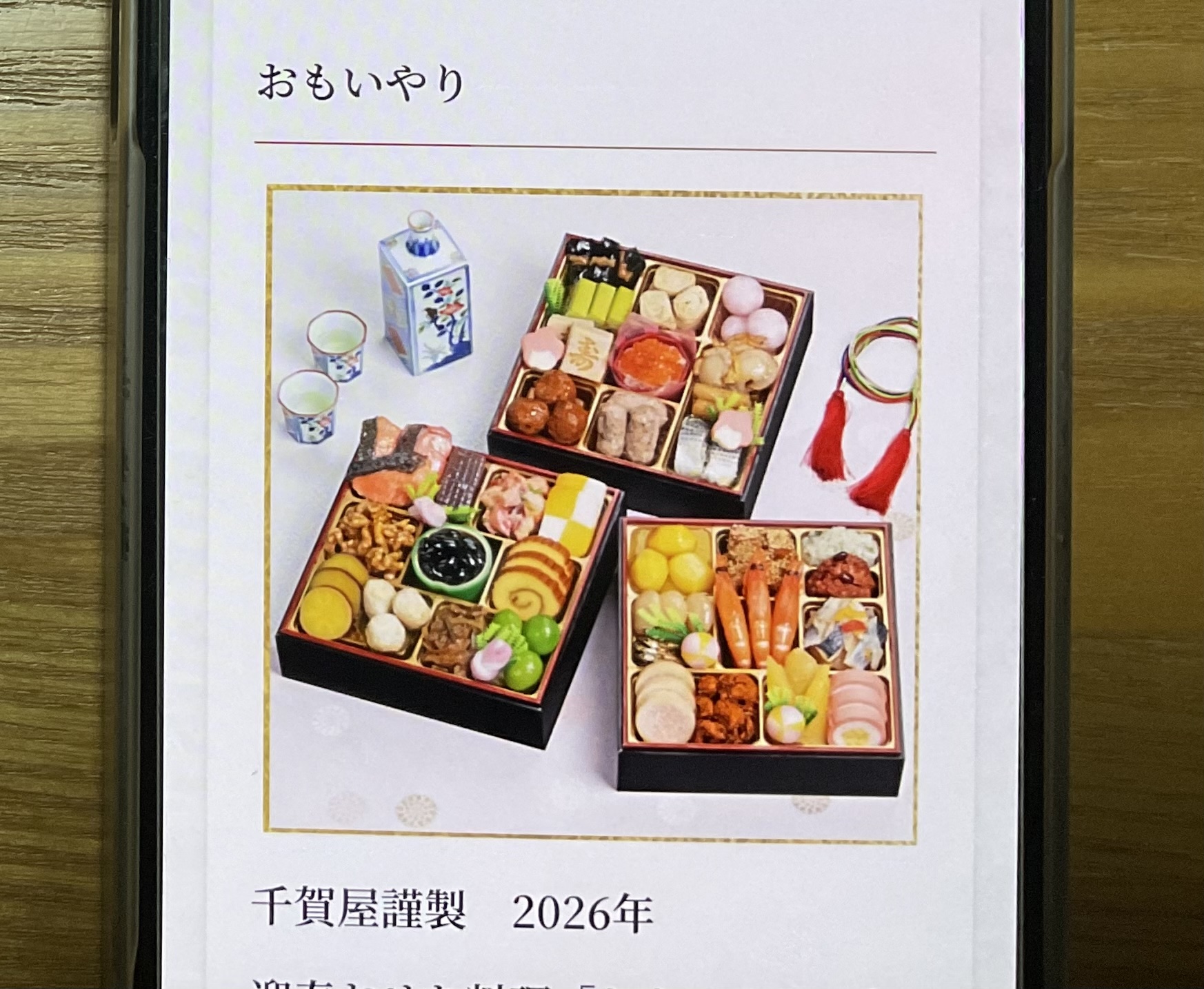 おせちの千賀屋 おもいやり