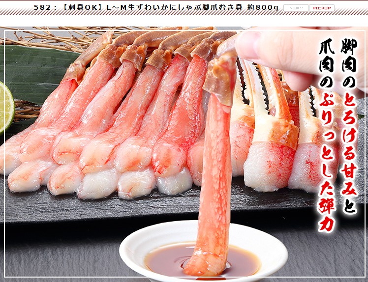 匠本舗 刺身 かに