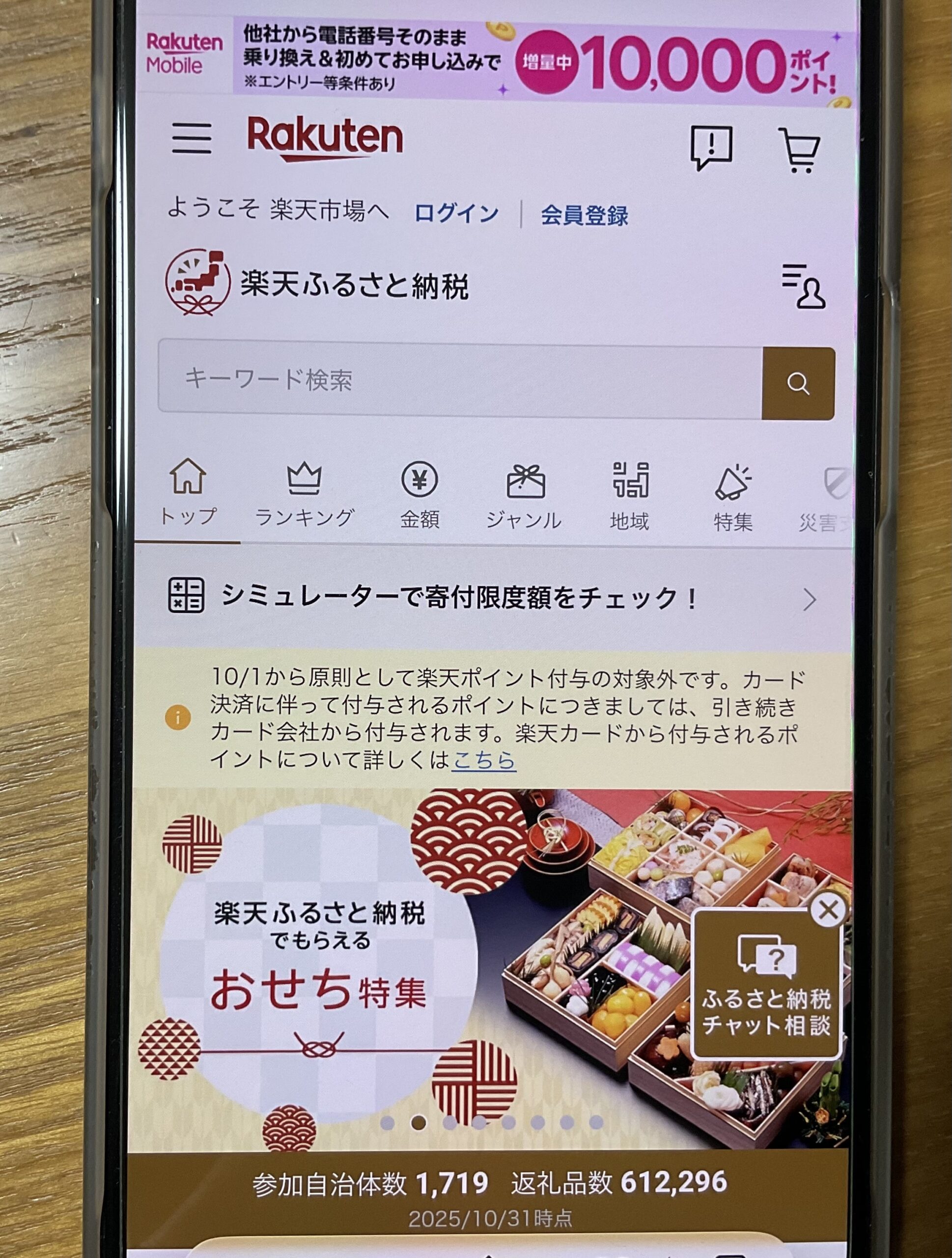 おせちの千賀屋_楽天ふるさと納税