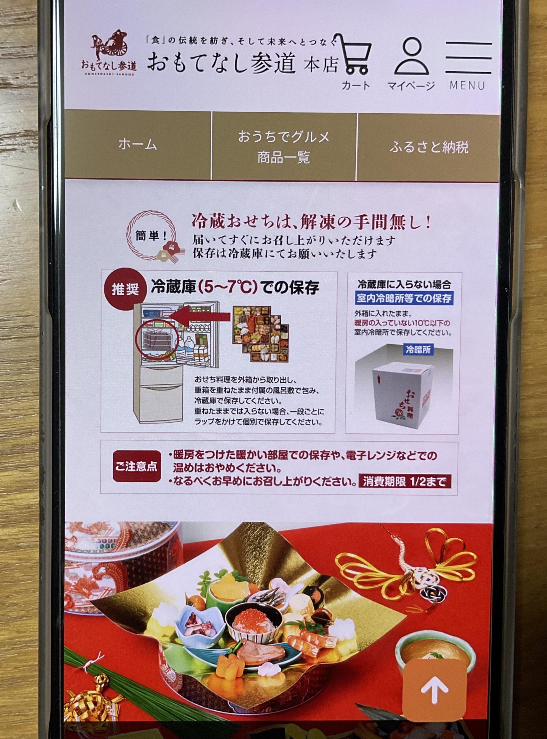 おせちの千賀屋_保存方法