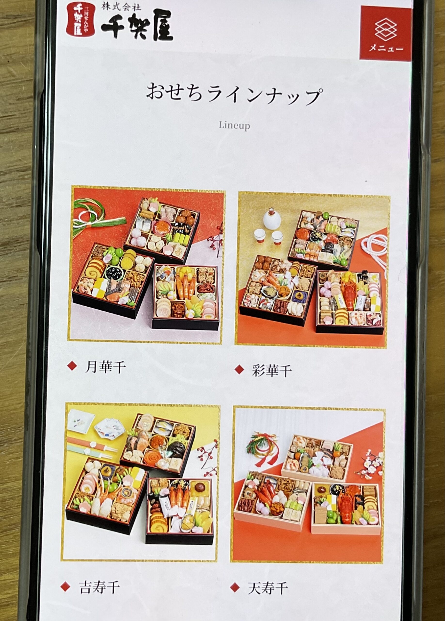 千賀屋_おせちラインナップ
