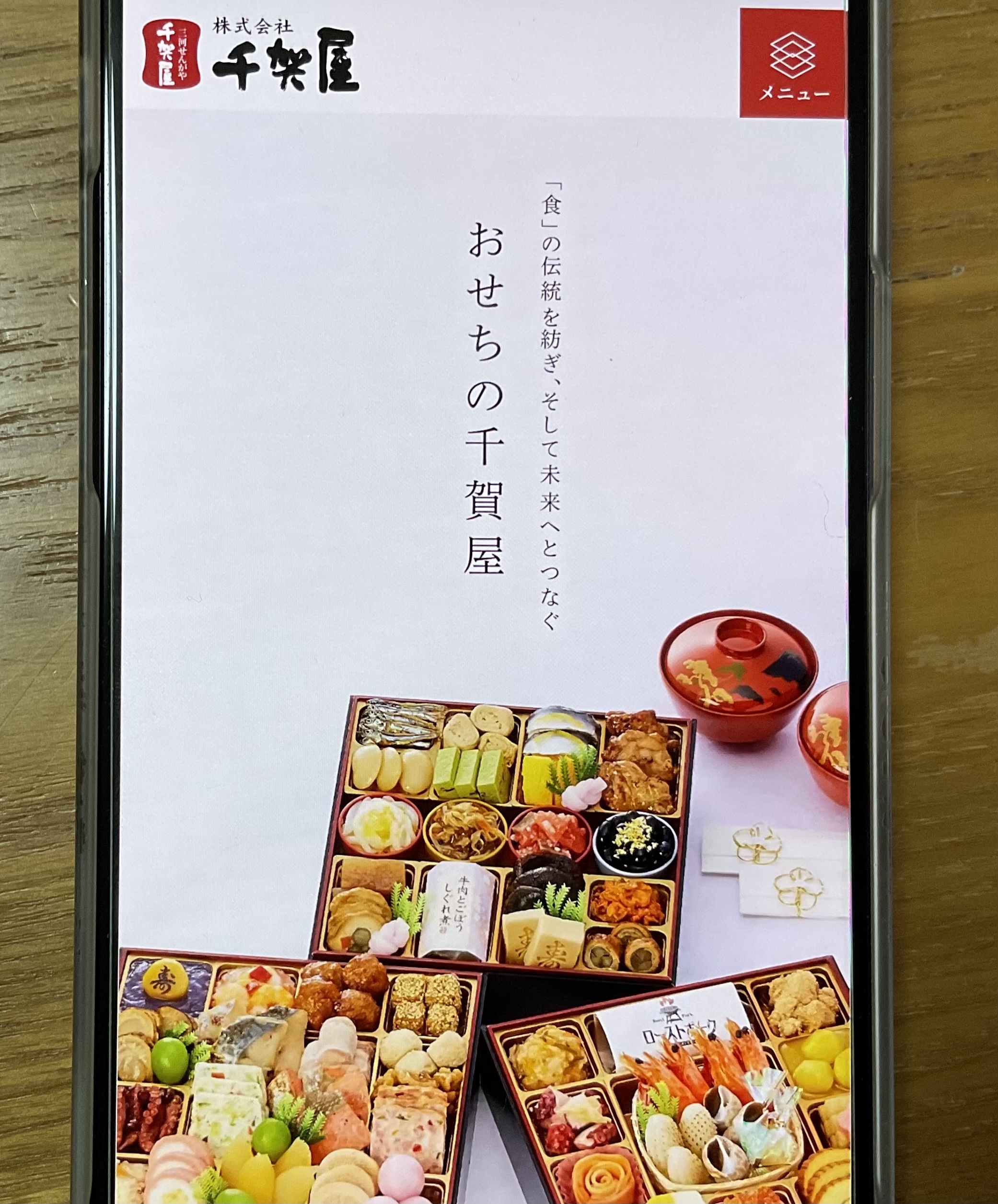 おせちの千賀屋_おせち