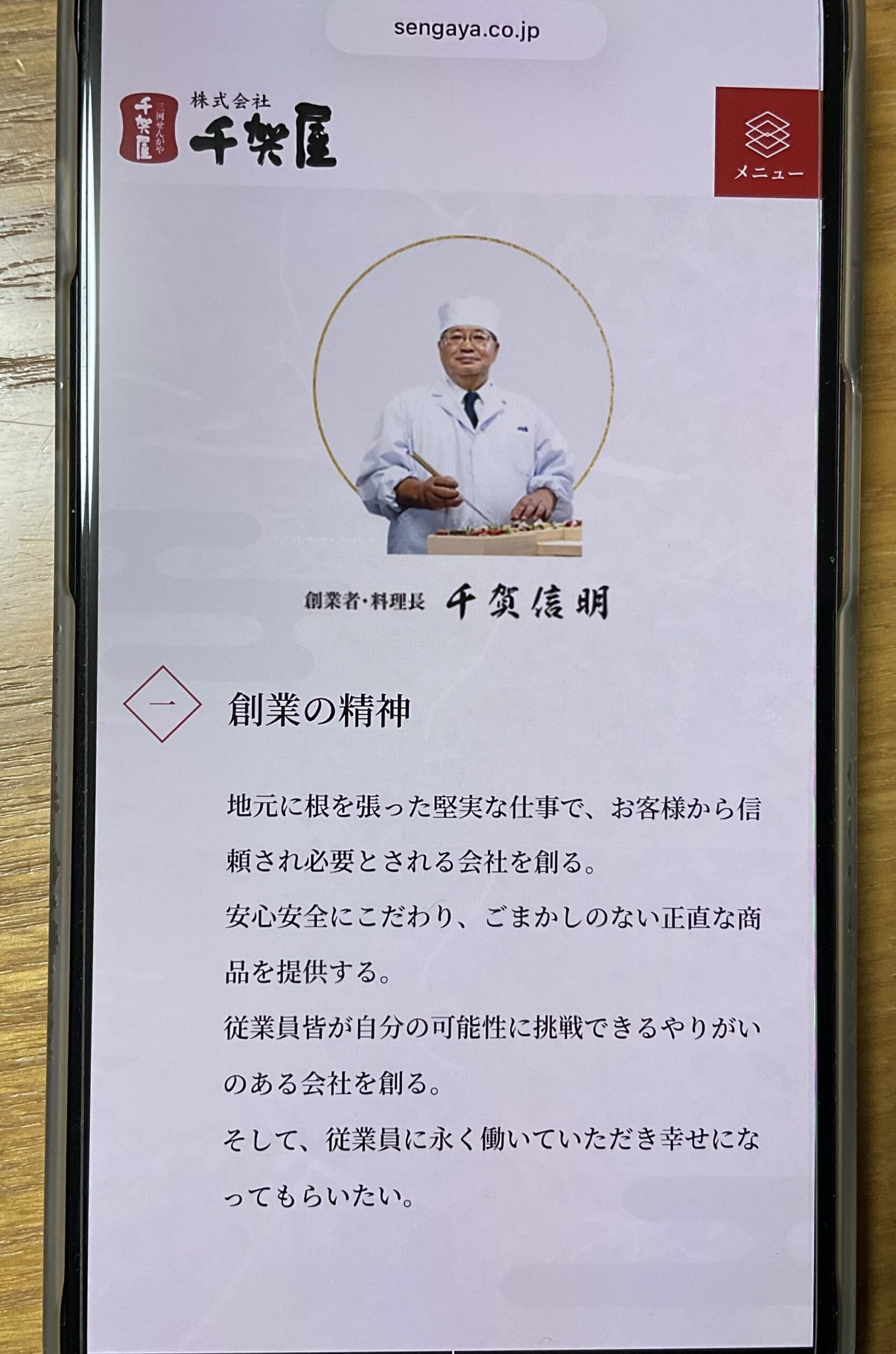 おせちの千賀屋_創業者