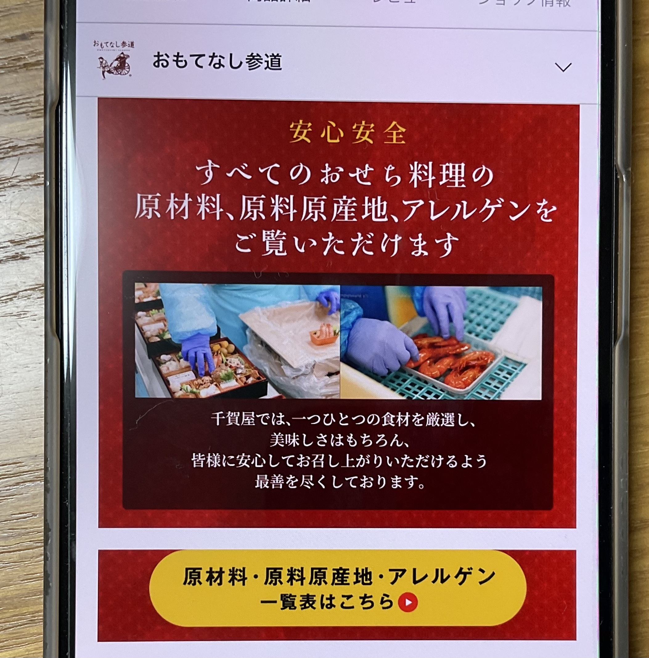 千賀屋_アレルギー表示