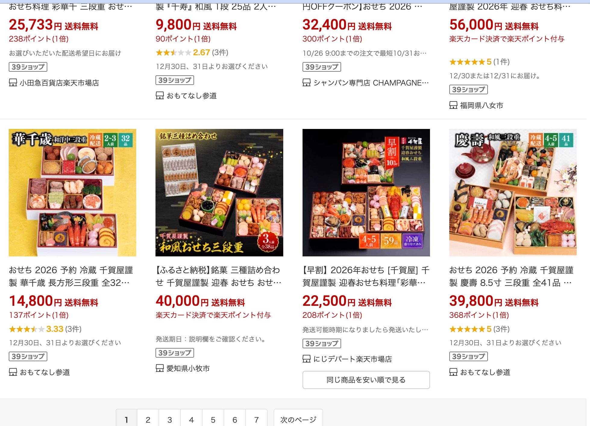 千賀屋おせち_冷凍・冷蔵