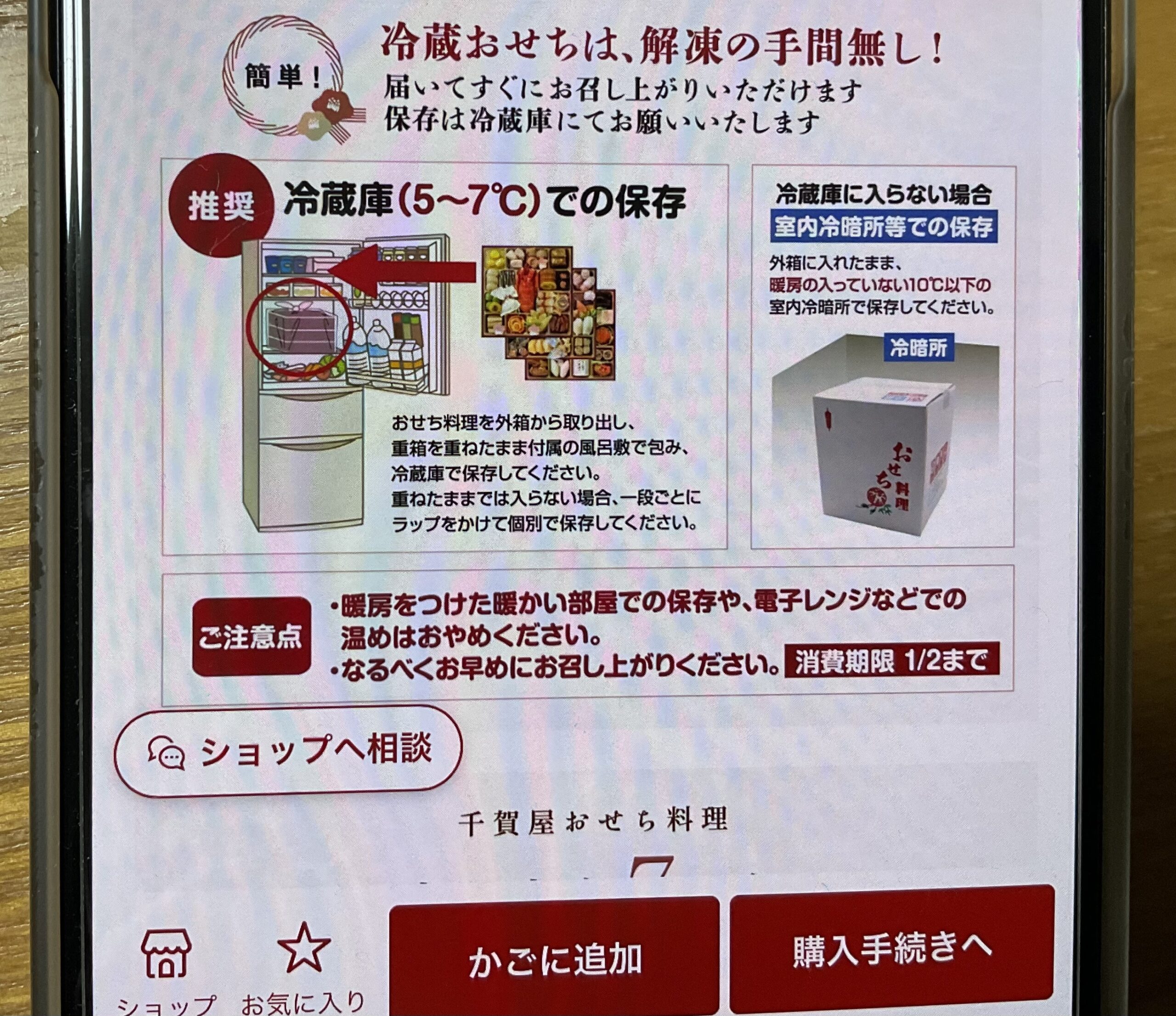 千賀屋_賞味期限