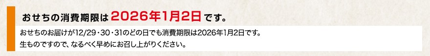 おせち消費期限 匠本舗
