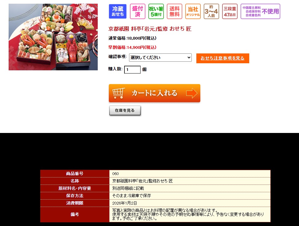 匠本舗 おせち 商品説明