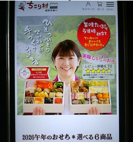 10位:ちこり村|楽天総合ランキング1位獲得