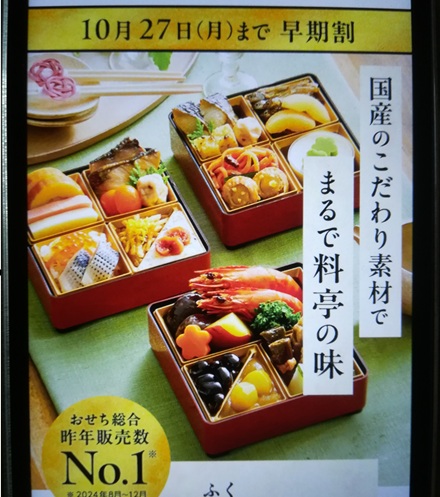 7位:らでぃっしゅぼーや|毎年完売の人気おせち