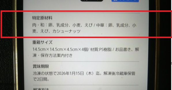 アレルギー表示はありますか?