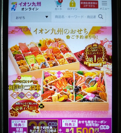 9位:イオン九州オンライン|豊富なラインナップ