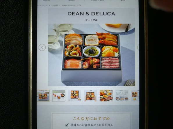 オイシックスのディーンアンドデルーカのおせちは美味しい？