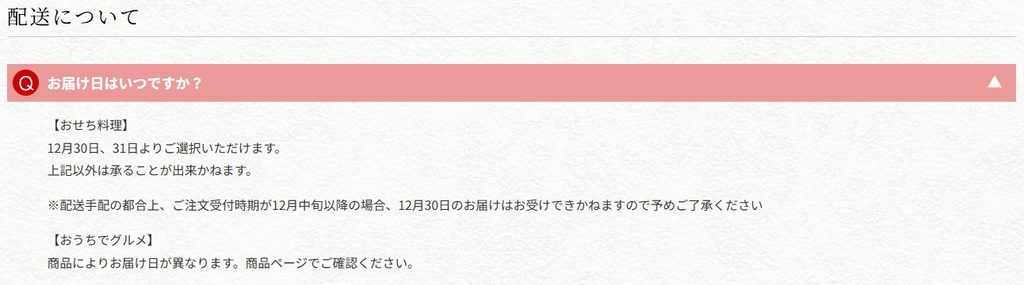 配送日時の指定