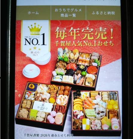 4位:おせちの千賀屋|割烹料亭千賀の総料理長監修