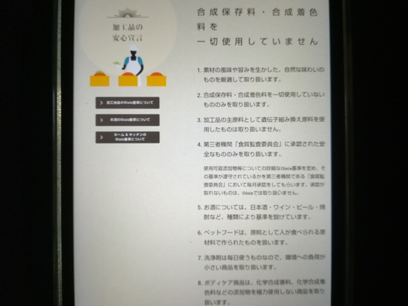 安全と美味しさを両立する独自の食材基準オイシックス