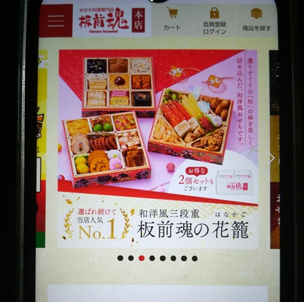 2位:板前魂|全国トップクラスのおせち料理専門店