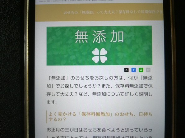 添加物・保存料の使用状況