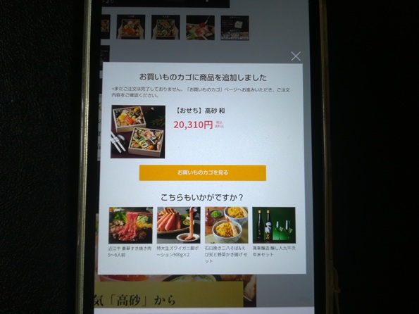 注文確定・支払い