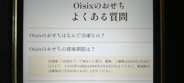 日持ち・賞味期限について