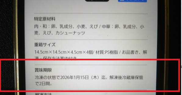 おせちの賞味期限はどれくらいですか?