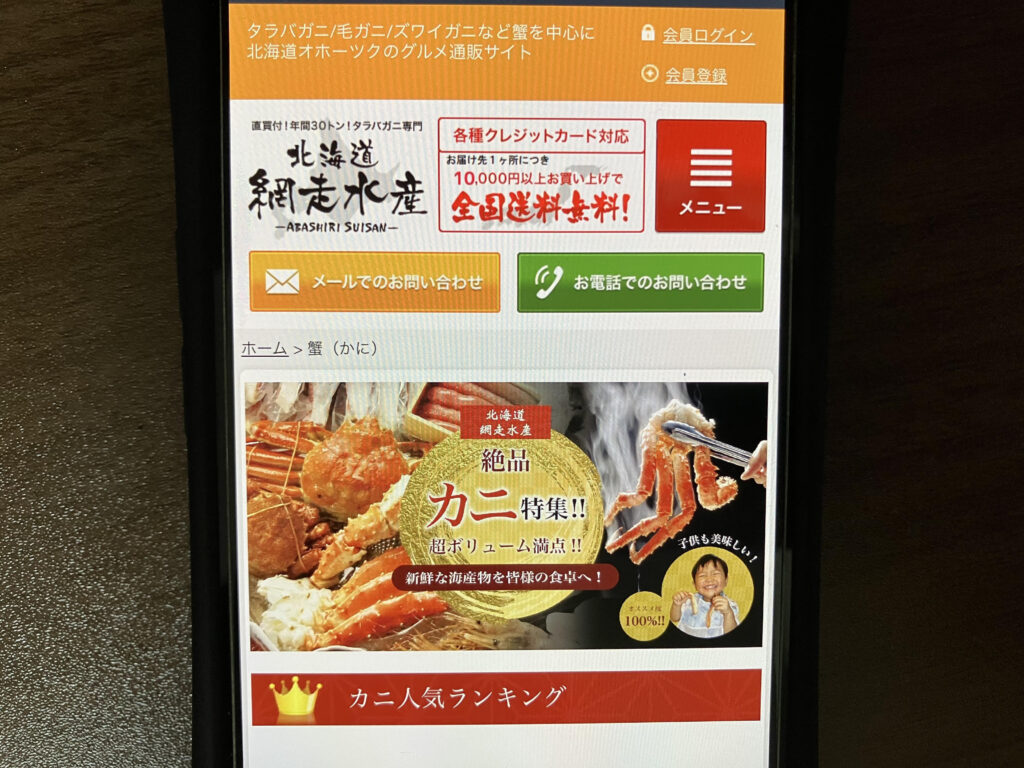 カニ通販おすすめ北海道網走水産
