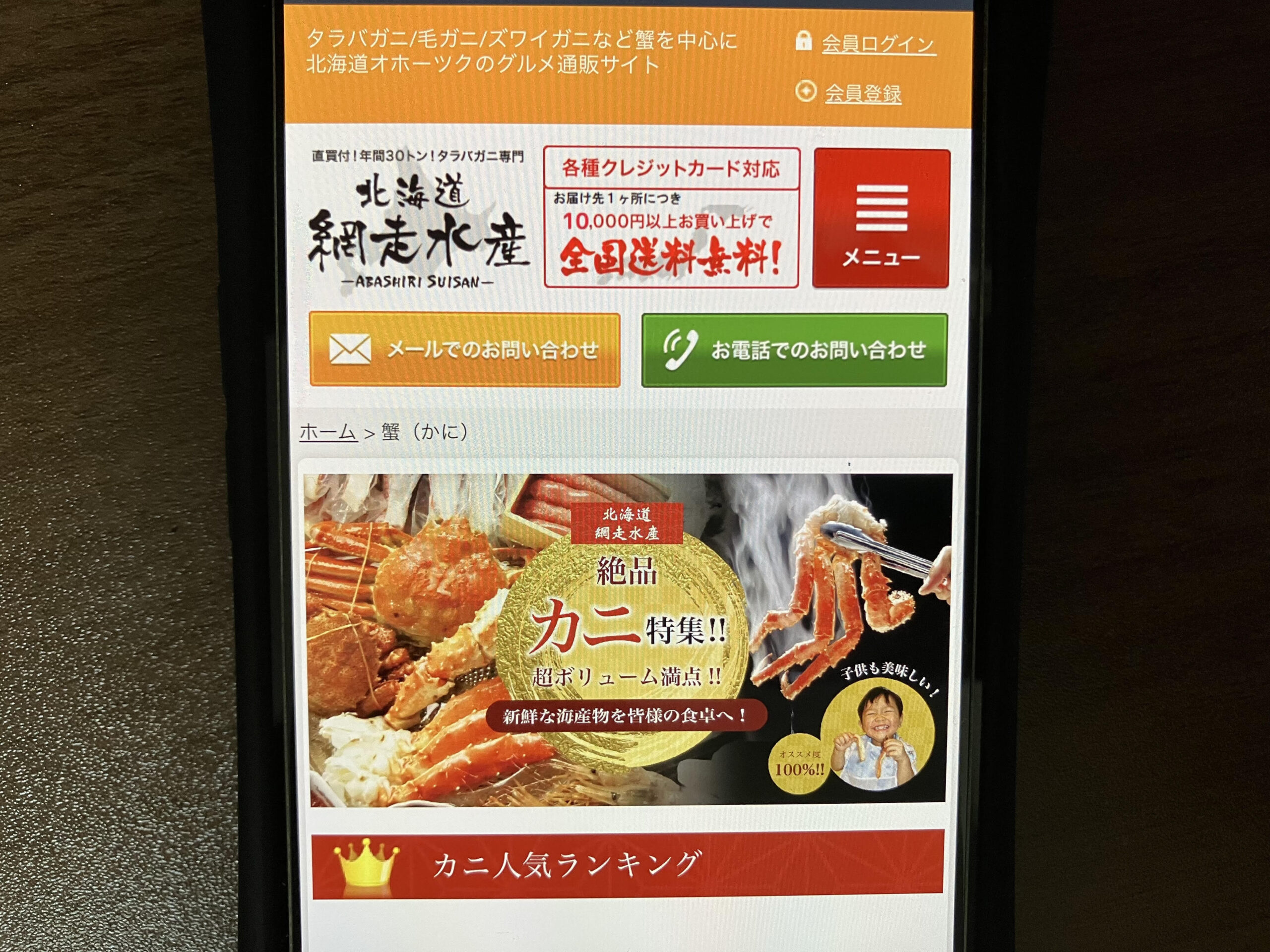 カニ通販おすすめ北海道網走水産