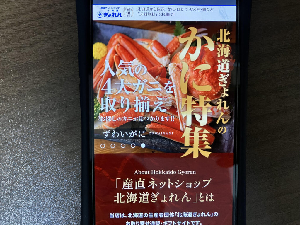 カニ通販おすすめ北海道ぎょれん