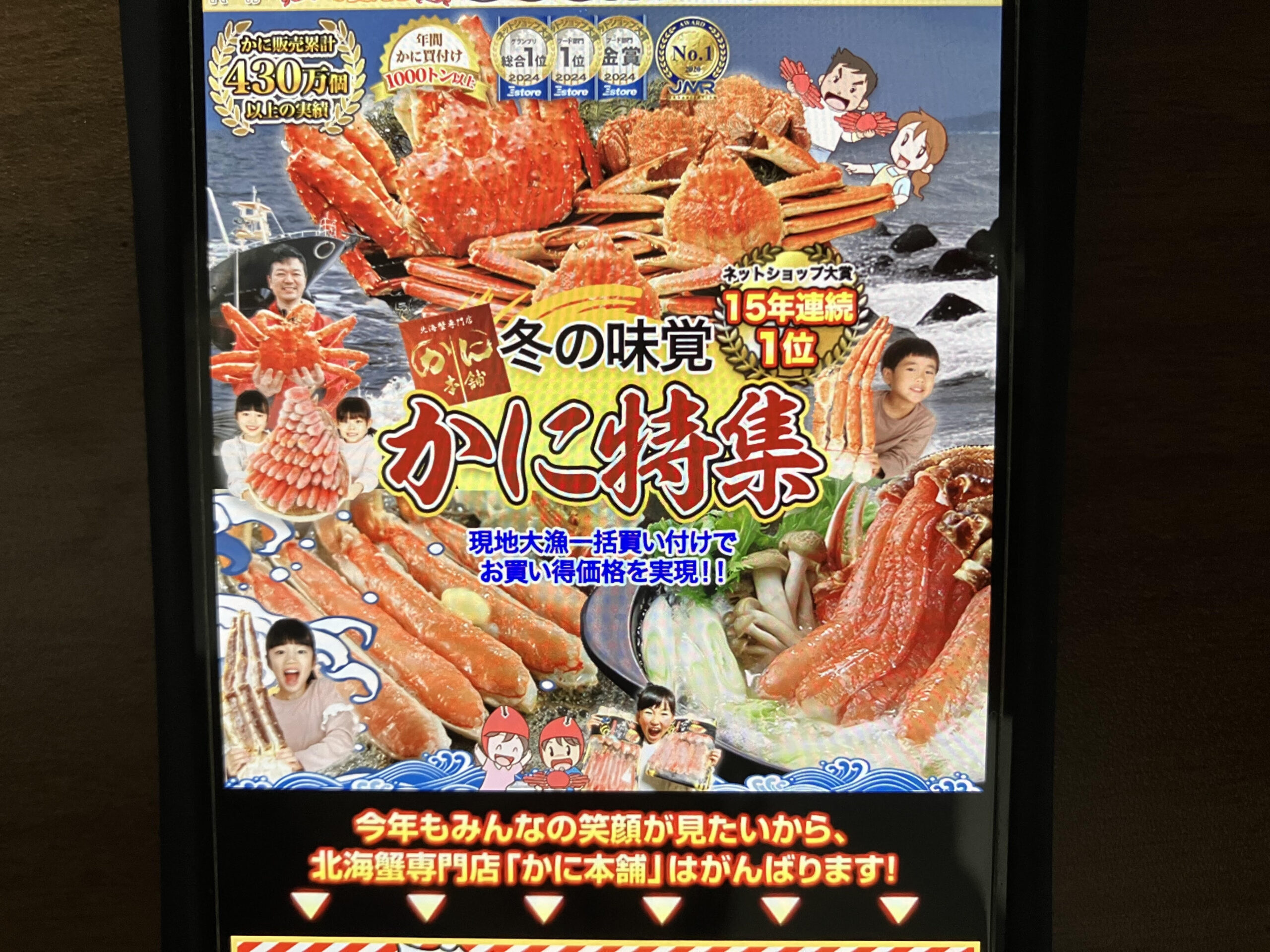 カニ通販おすすめかに本舗