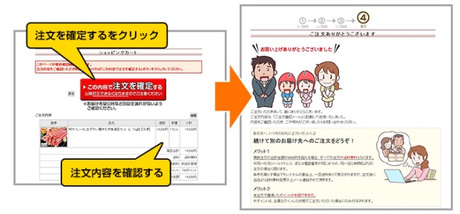 かに本舗 注文確定