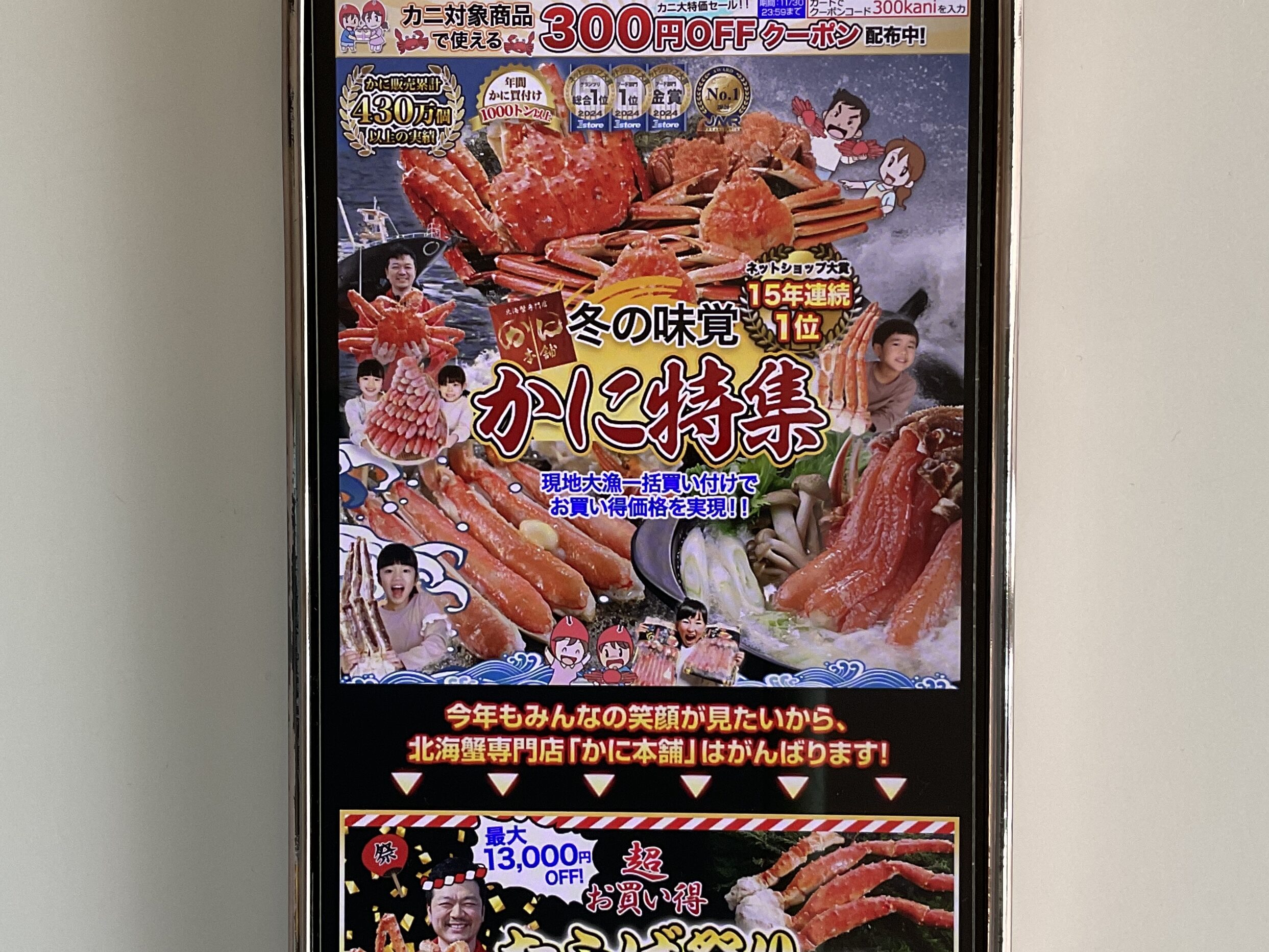 かに本舗の基本情報