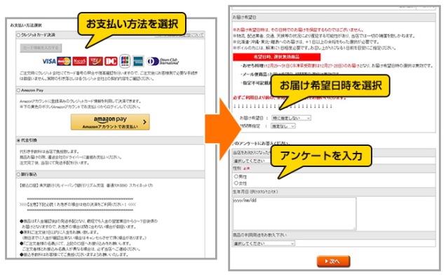 かに本舗　支払い方法
