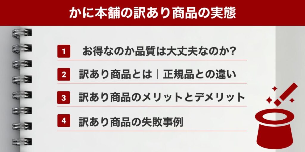かに本舗の訳あり商品の実態お得なのか品質は大丈夫なのか