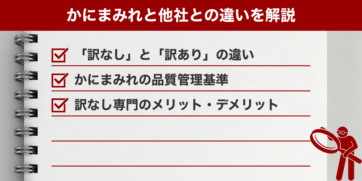 かにまみれと他者の違い解説