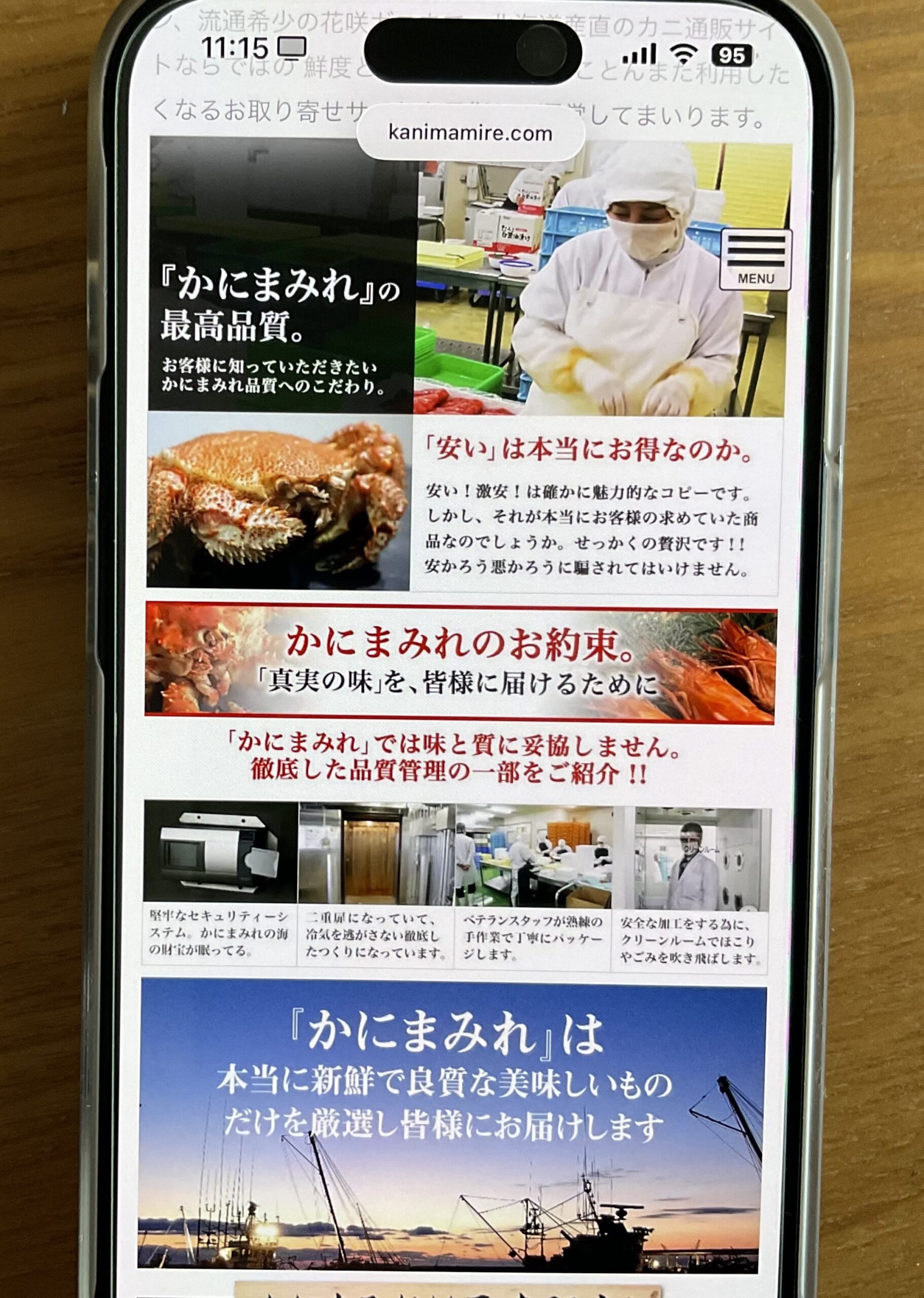 かにまみれ_品質管理