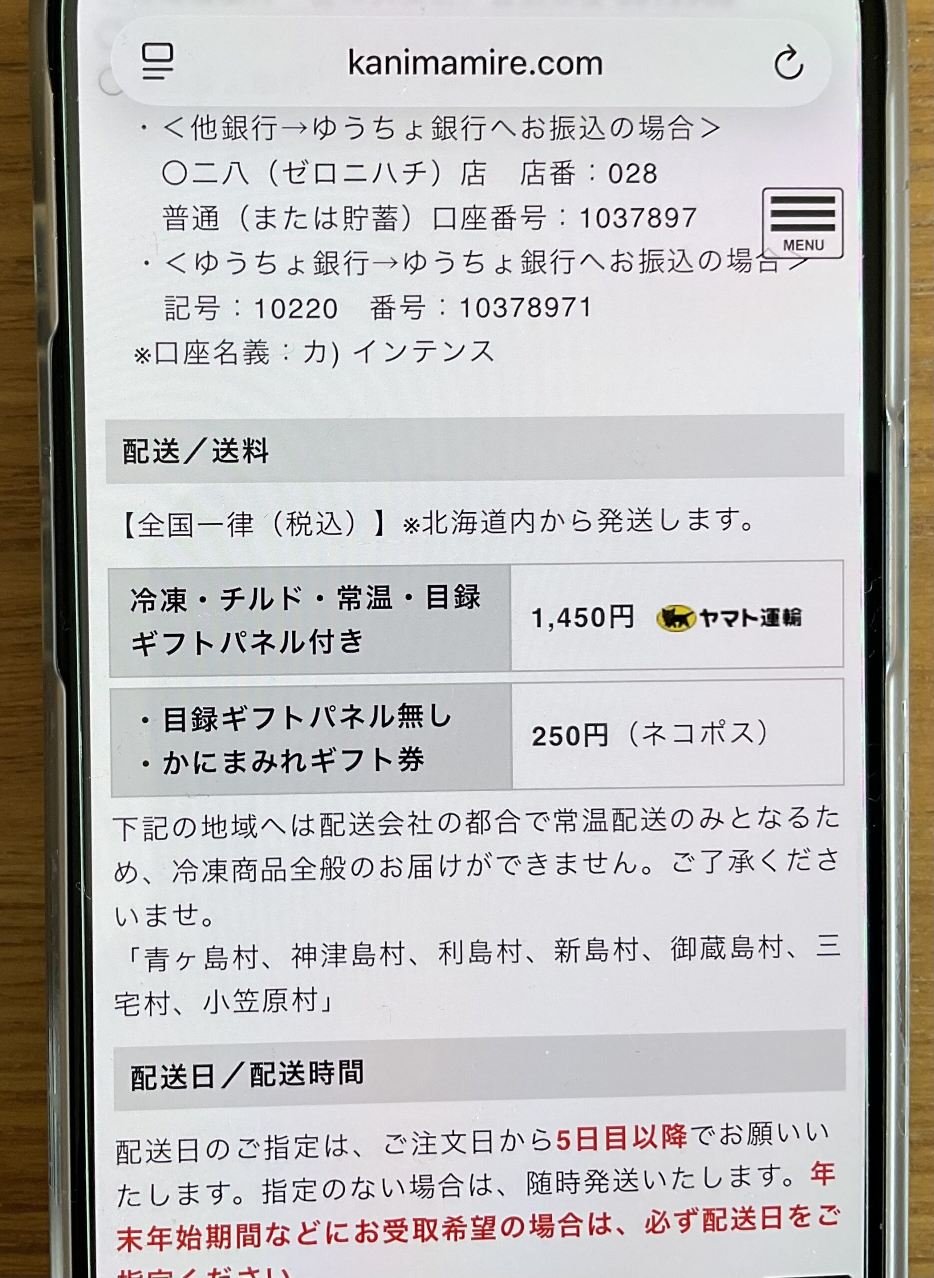 かにまみれ_送料