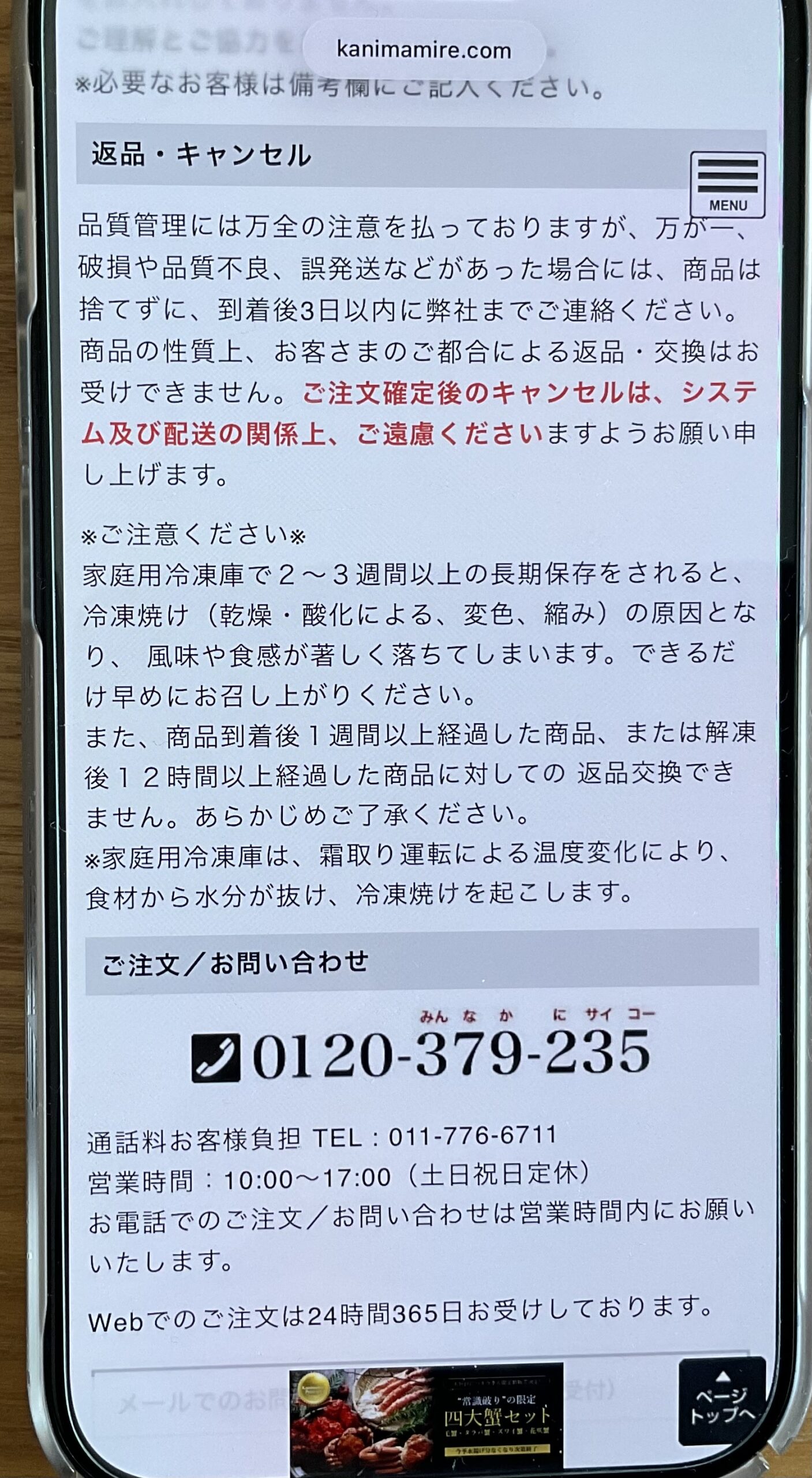 かにまみれ_返品