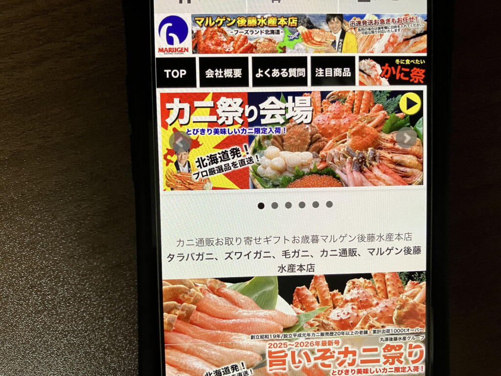 カニ通販おすすめマルゲン後藤水産