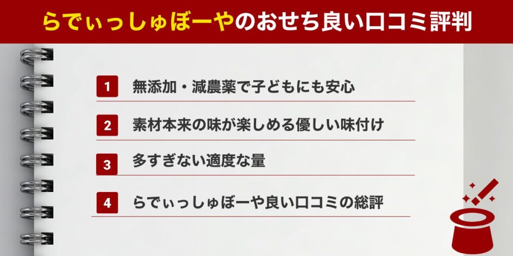 らでぃっしゅぼーやのおせち良い口コミ評判
