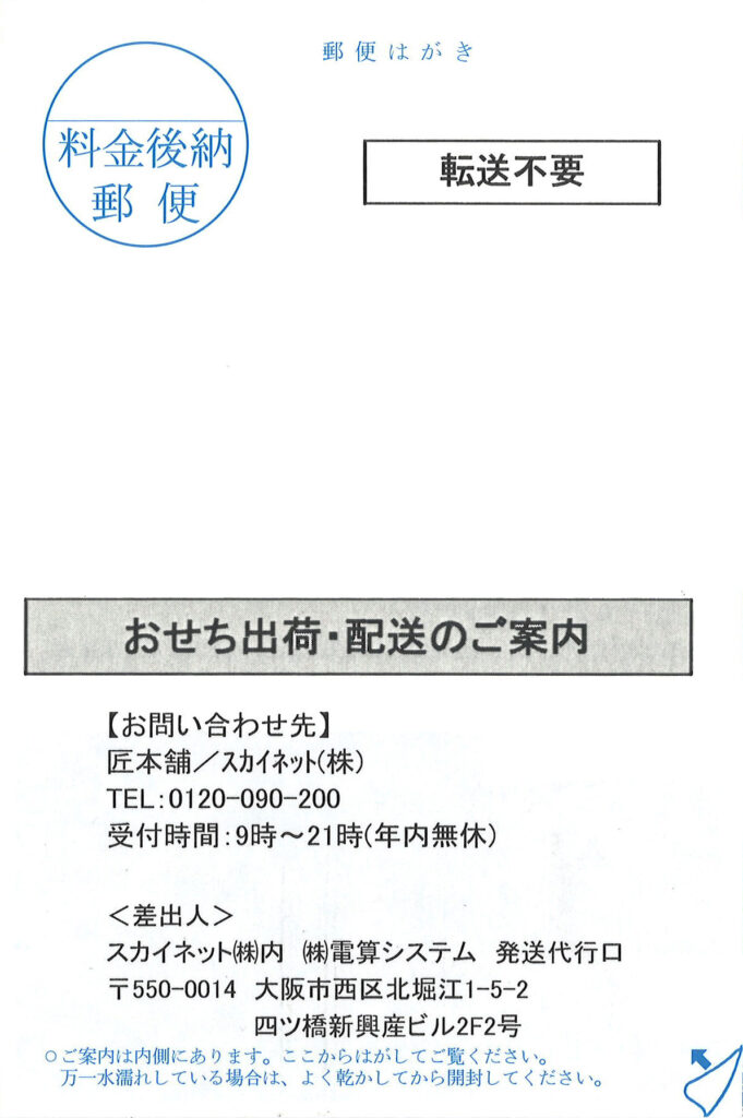 出荷案内ハガキ