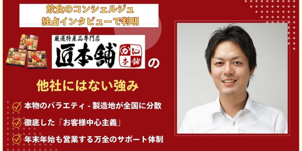 匠本舗の他社にはない強み 独占インタビュー